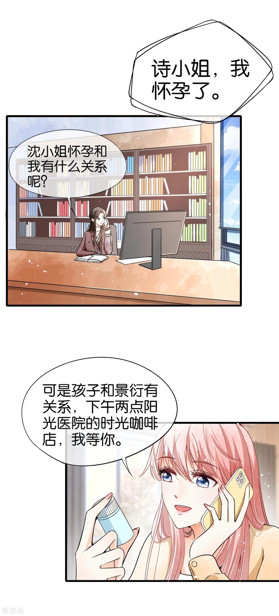 契约冷妻不好惹全集免费漫画,第56话 影后级表演陷害诗夏3图