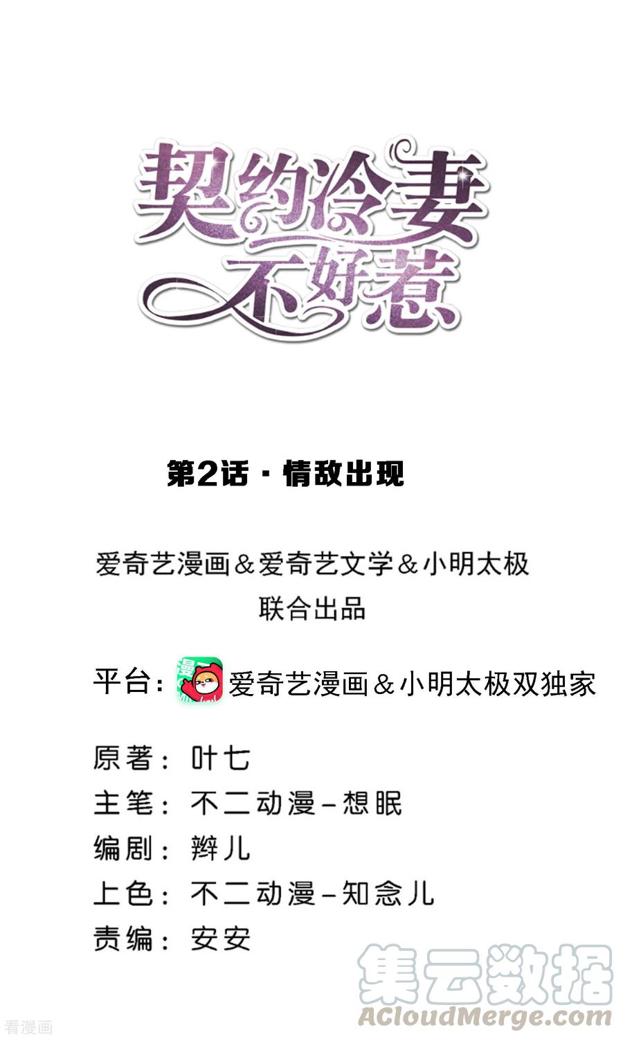 契约冷妻不好惹男主干净吗漫画,第2话 情敌出现1图
