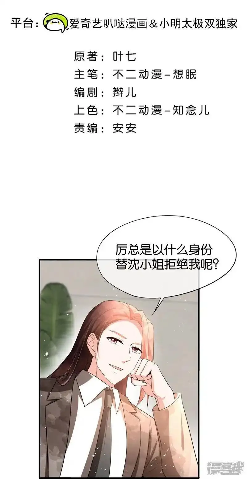 契约冷妻不好惹吻戏漫画,第346话 公平竞争2图