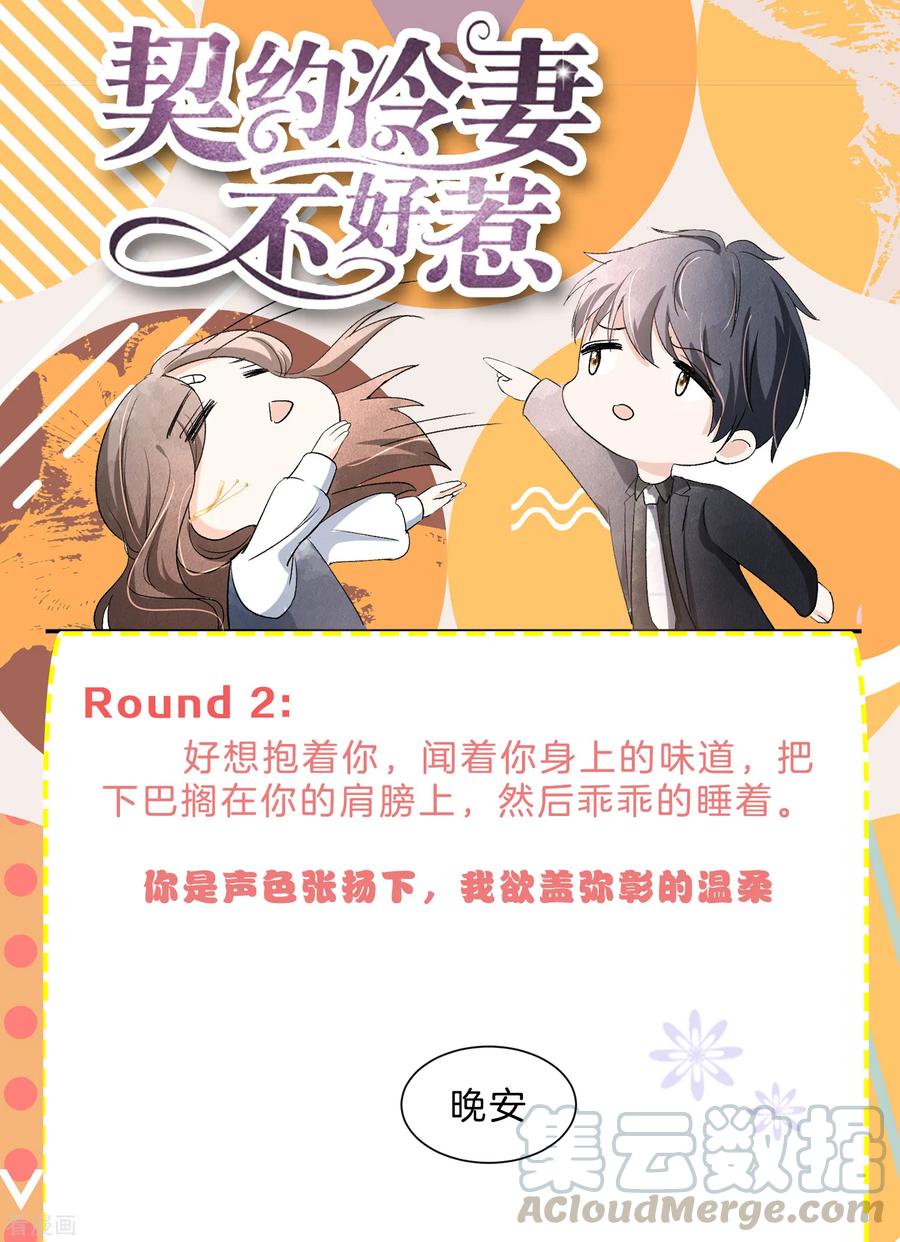 契约冷妻不好惹动漫免费观看漫画,小剧场04 可不可以把我宠坏5图