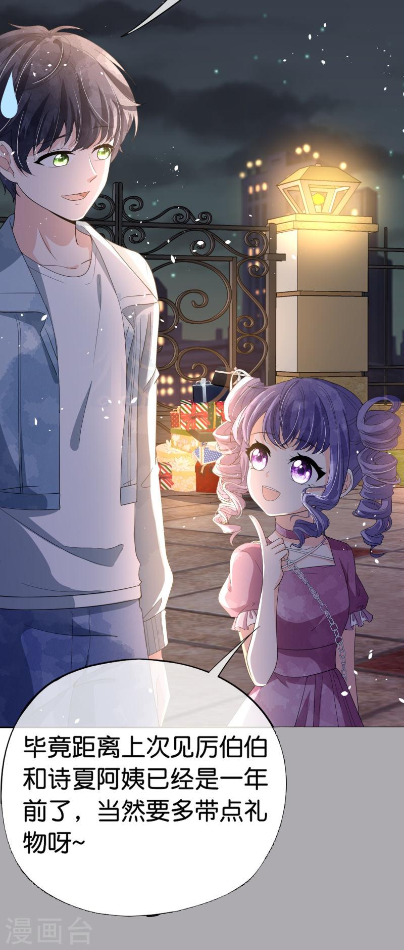 契约冷妻不好惹全集免费漫画,第262话 最懂你的那个人3图