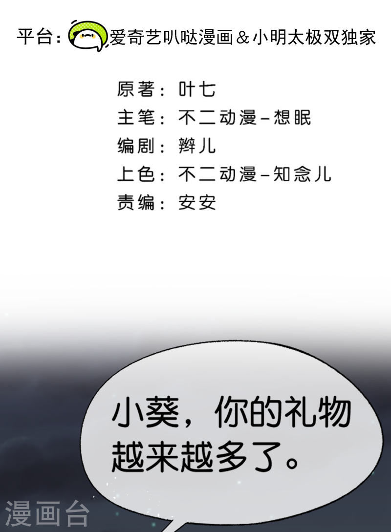 契约冷妻不好惹全集免费漫画,第262话 最懂你的那个人2图