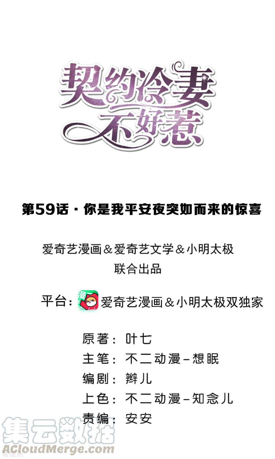 契约冷妻不好惹男主干净吗漫画,第59话 你是我平安夜突如而来的惊喜1图