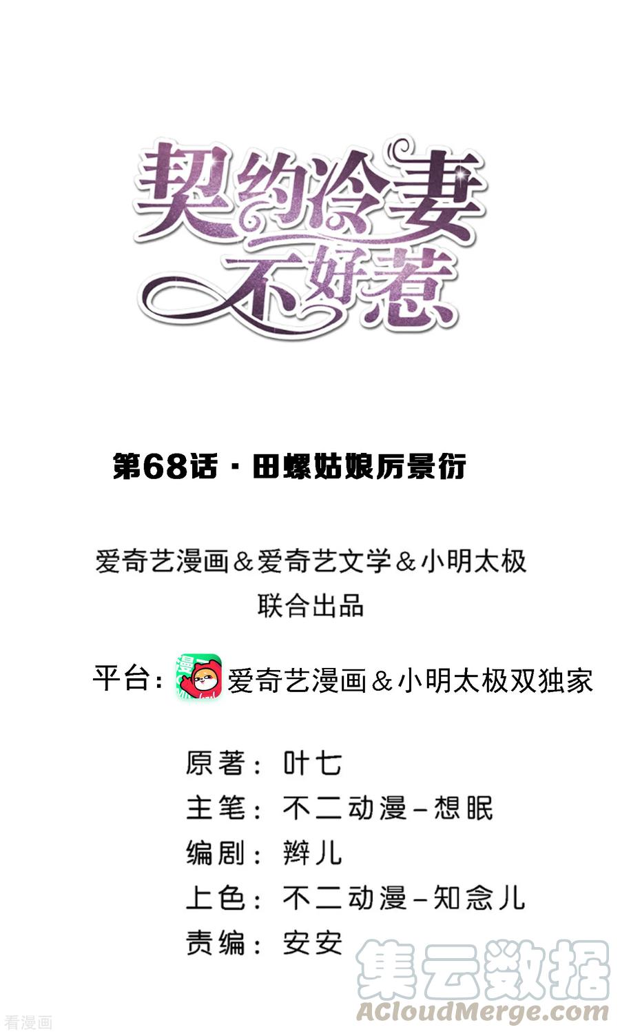 契约冷妻不好惹第六集漫画,第68话 田螺姑娘厉景衍1图