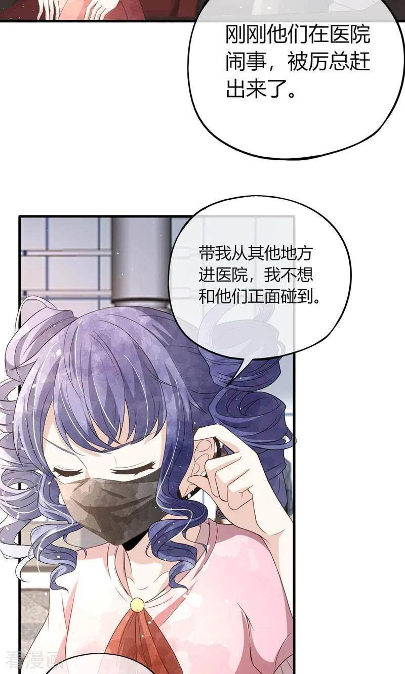 契约冷妻不好惹男主干净吗漫画,第270话 外表看似小孩4图
