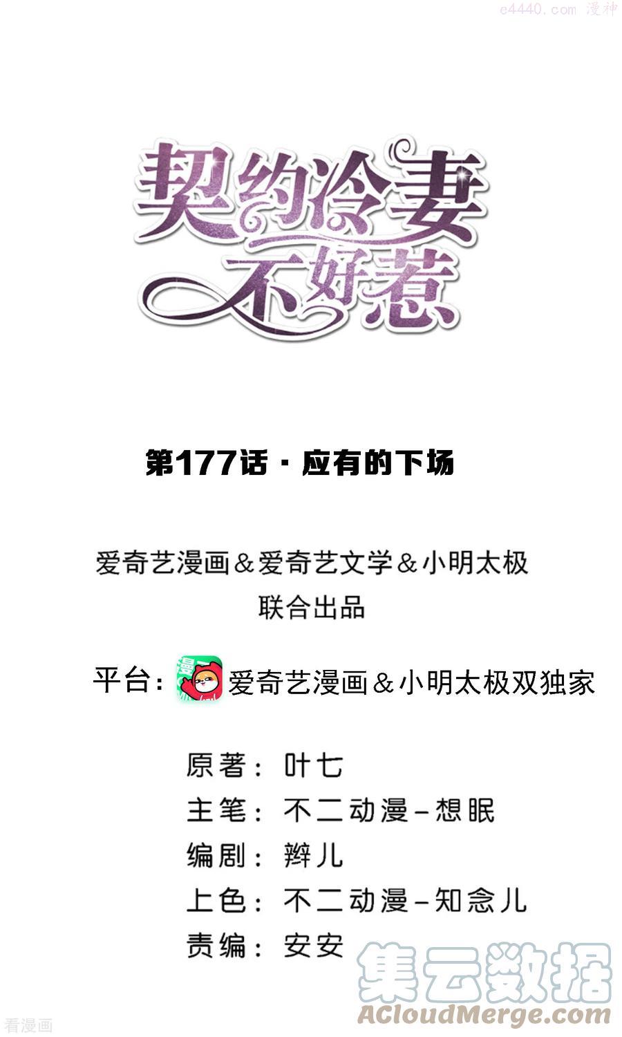 契约冷妻不好惹全集免费漫画,第177话 应有的下场1图