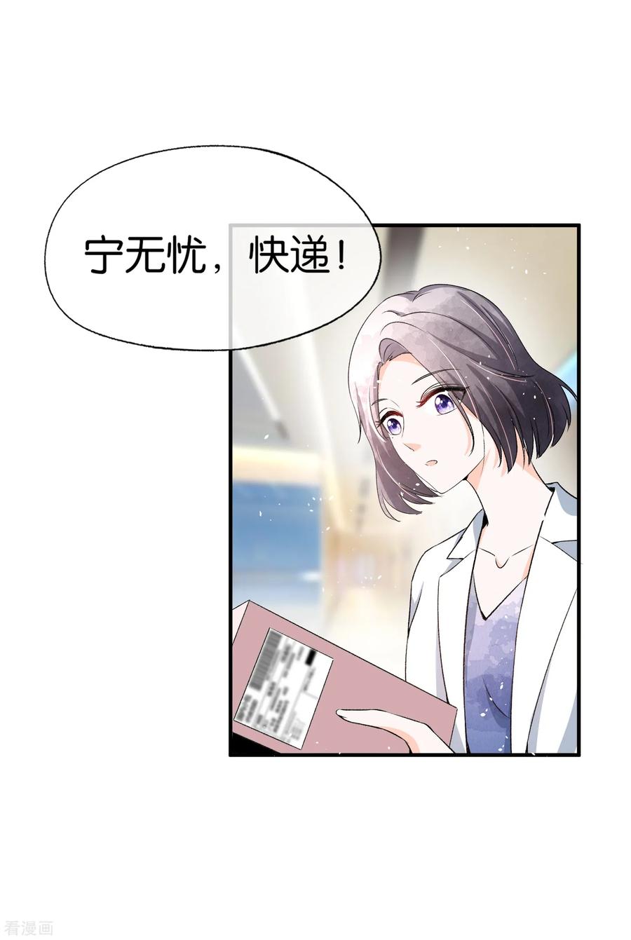 契约冷妻不好惹合集漫画,第47话 宁无忧手撕绿茶心机女2图