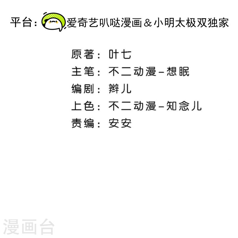 契约冷妻不好惹电视剧漫画,第257话 我那么大一个妹妹去哪儿了2图
