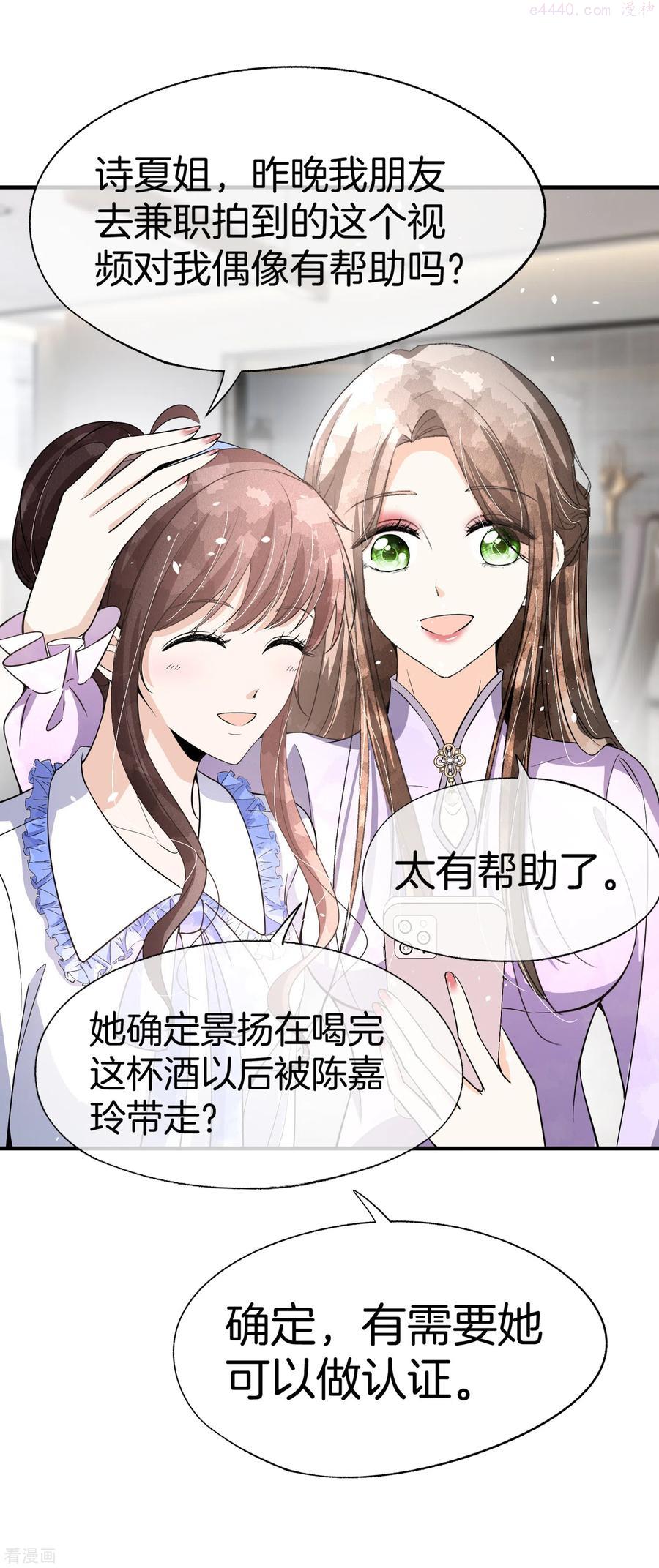 契约冷妻不好惹简介漫画,第195话 陈嘉玲滚出娱乐圈4图
