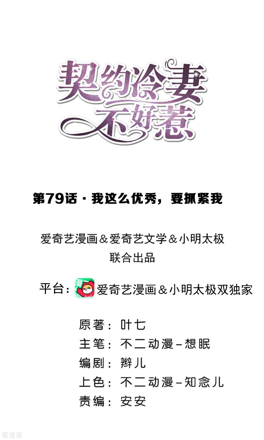 契约冷妻不好惹小说免费阅读漫画,第79话 我这么优秀，要抓紧我1图