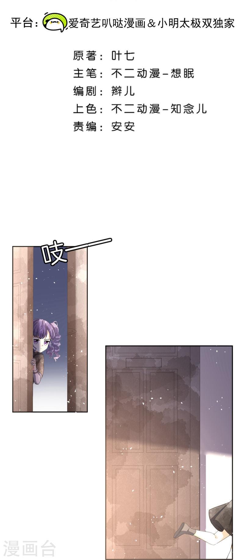 契约冷妻不好惹全集免费漫画,第270话 长大以后的我们2图
