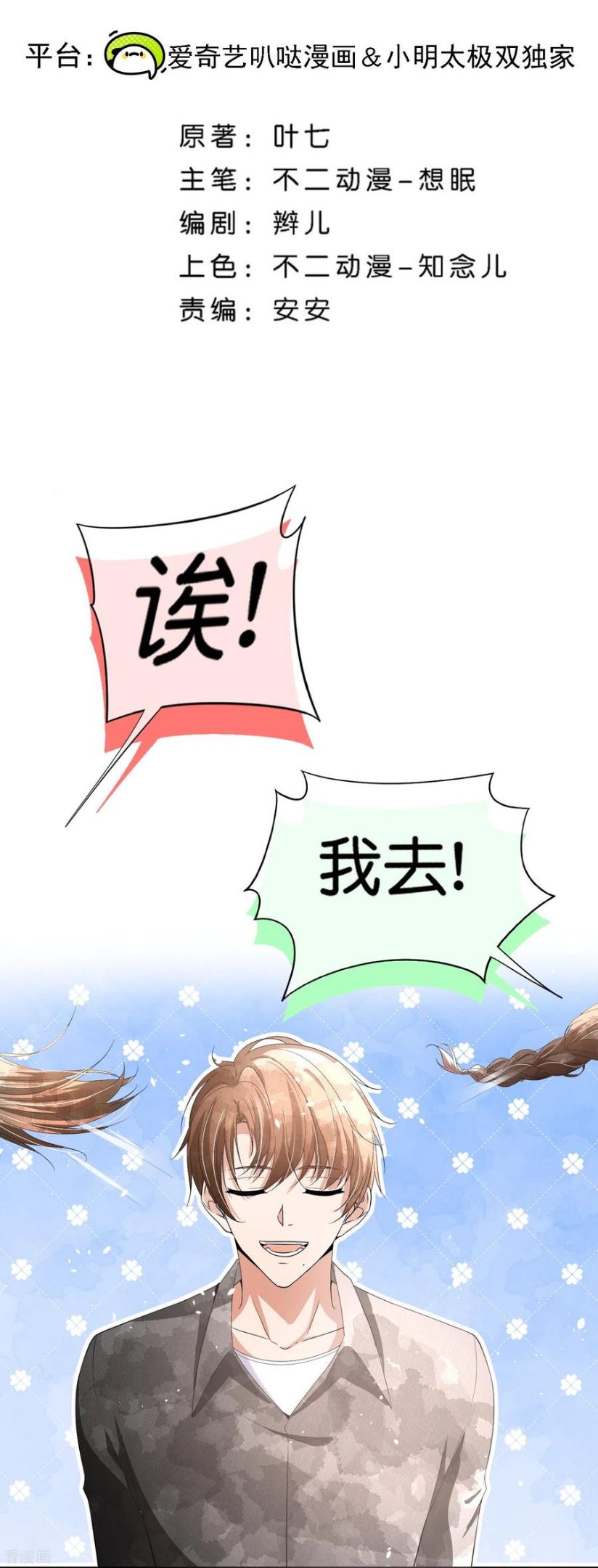 契约冷妻不好惹全集免费漫画,第233话 看热闹不嫌事大的总裁2图
