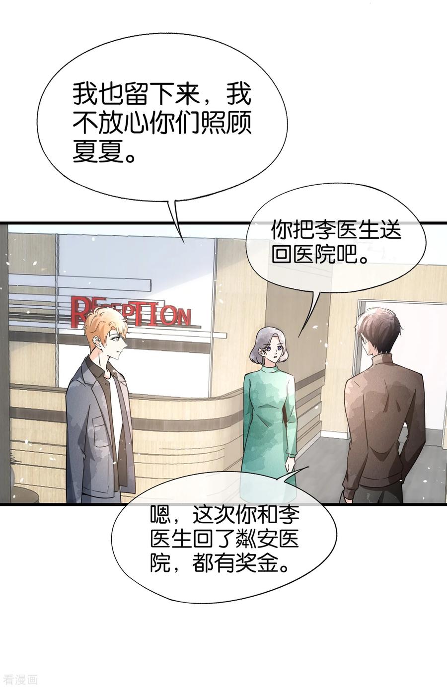 契约冷妻不好惹第六集漫画,第68话 田螺姑娘厉景衍5图