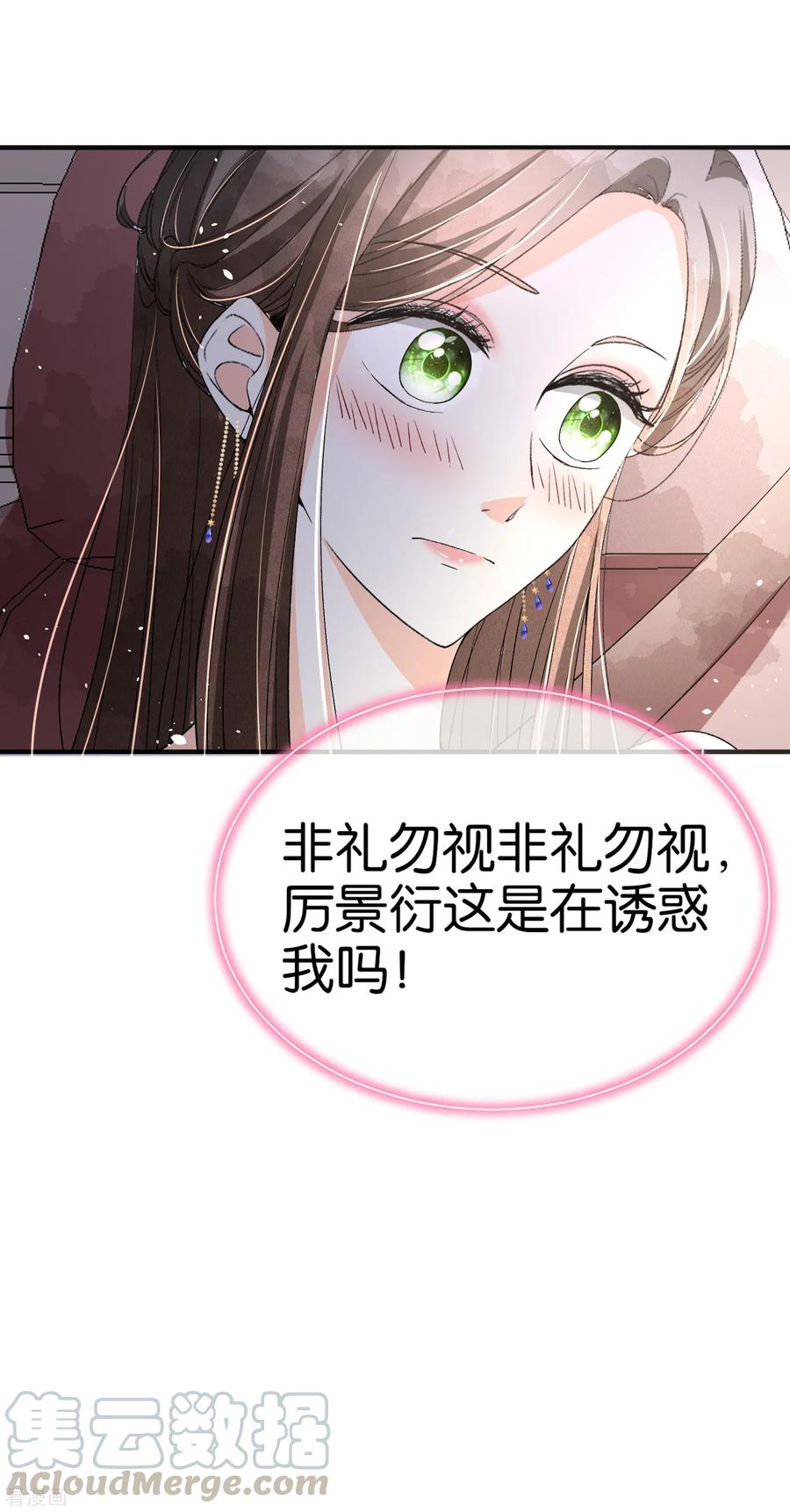 契约冷妻不好惹全集免费漫画,第39话 诗夏，做我的解药吗？5图