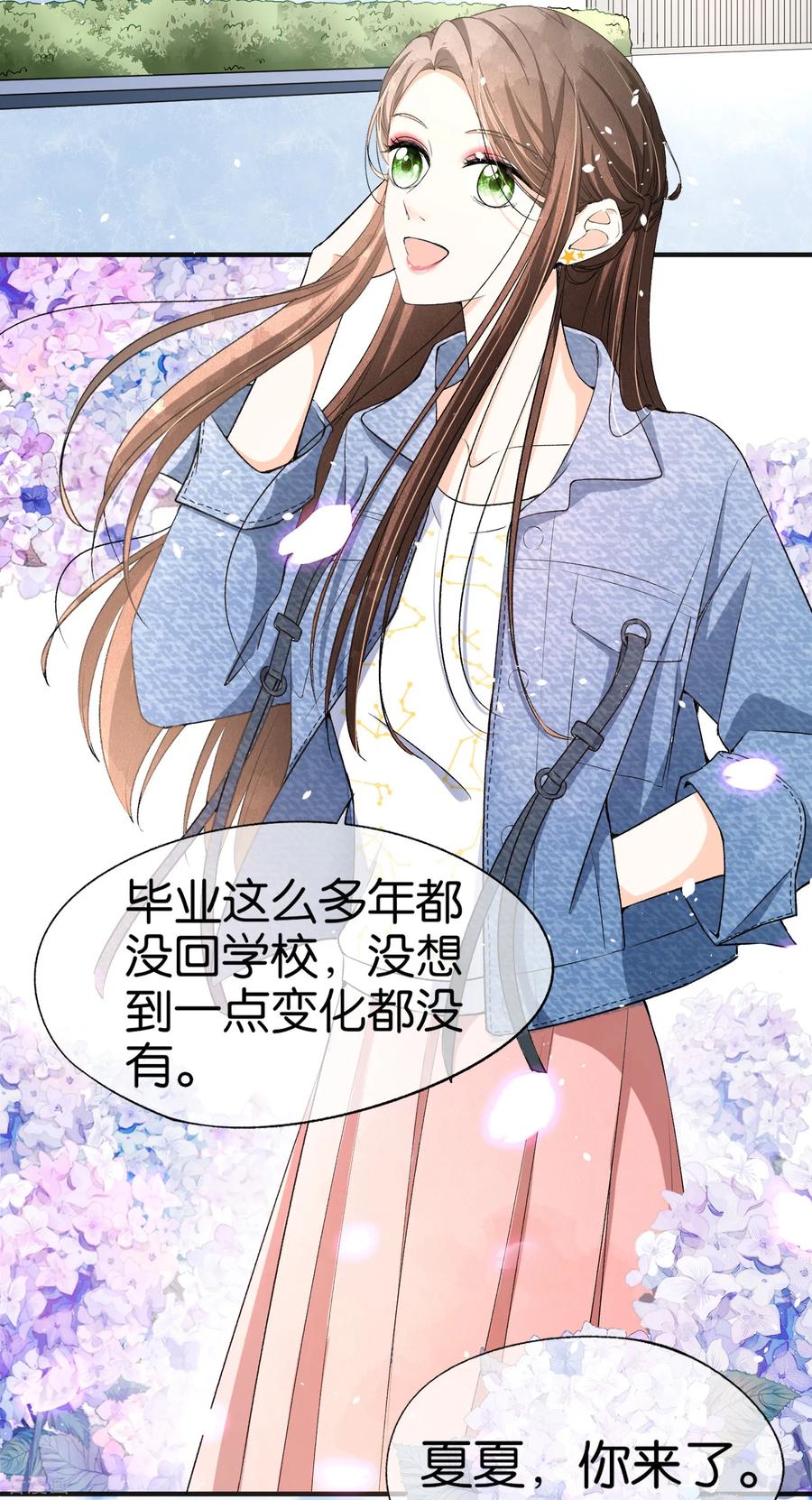 契约冷妻不好惹42漫画,第31话 我想听你弹吉他3图