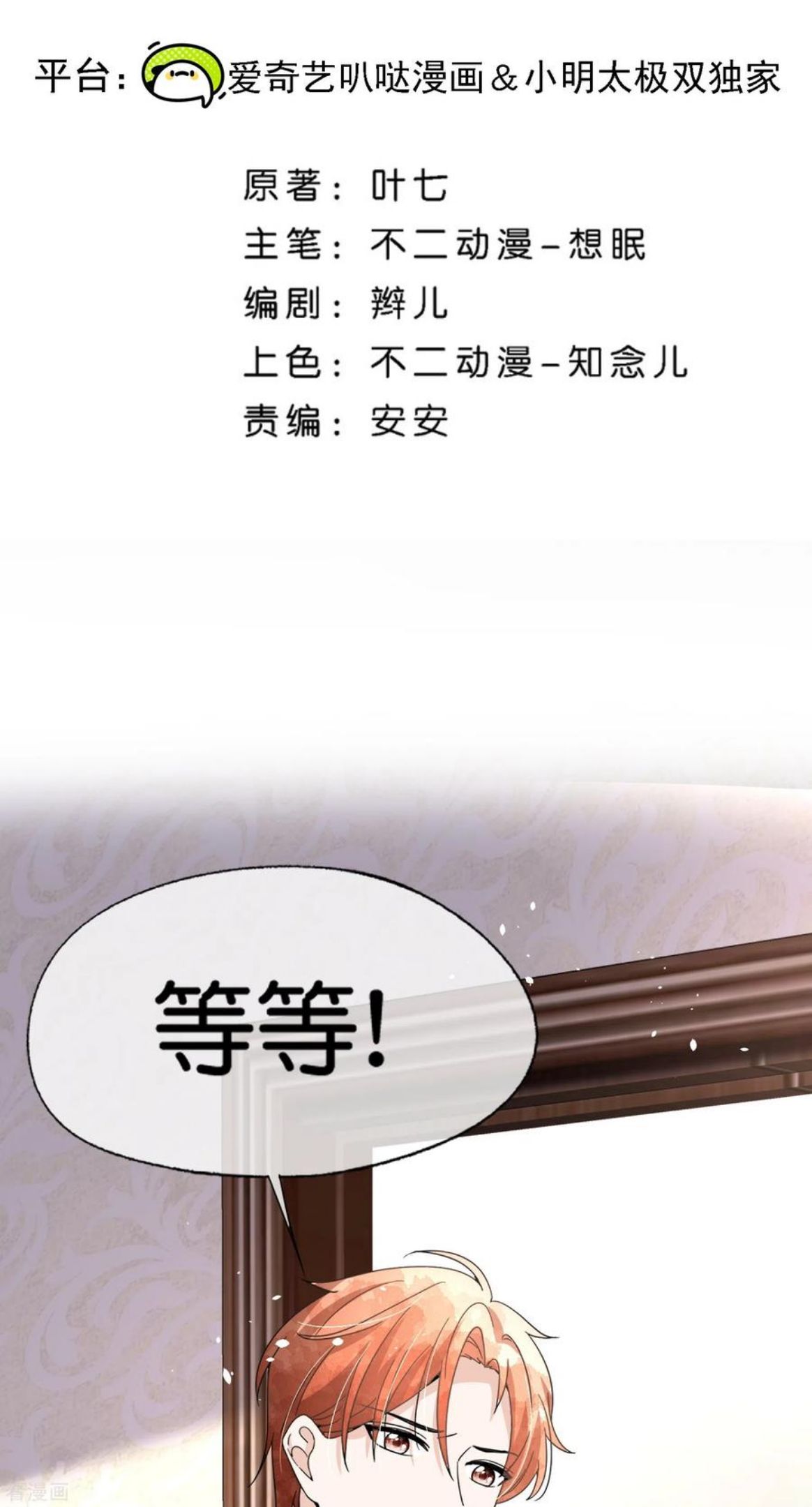 契约冷妻不好惹电视剧漫画,第224话 安逸南霸气护妻2图