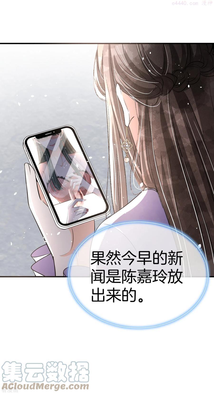 契约冷妻不好惹简介漫画,第195话 陈嘉玲滚出娱乐圈3图