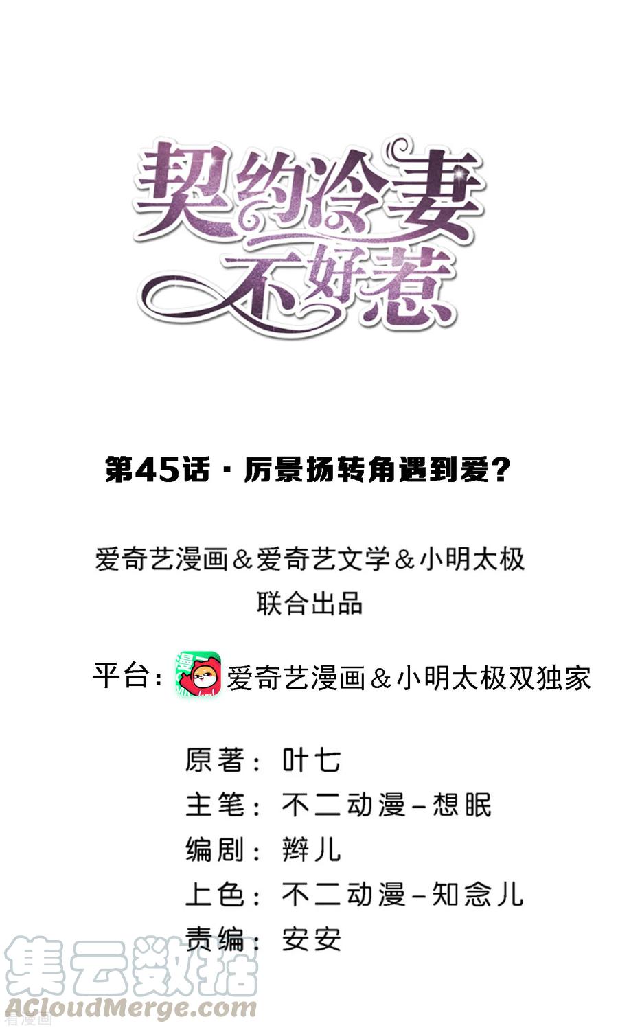 契约冷妻不好惹动漫免费观看漫画,第45话 厉景扬转角遇到爱？1图