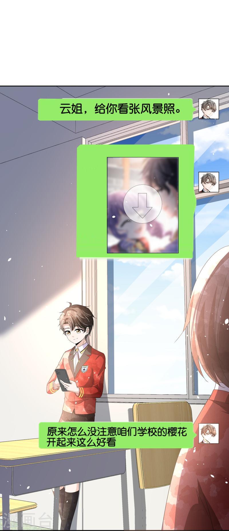 契约冷妻不好惹男主干净吗漫画,第261话 大魔王厉皓曦5图