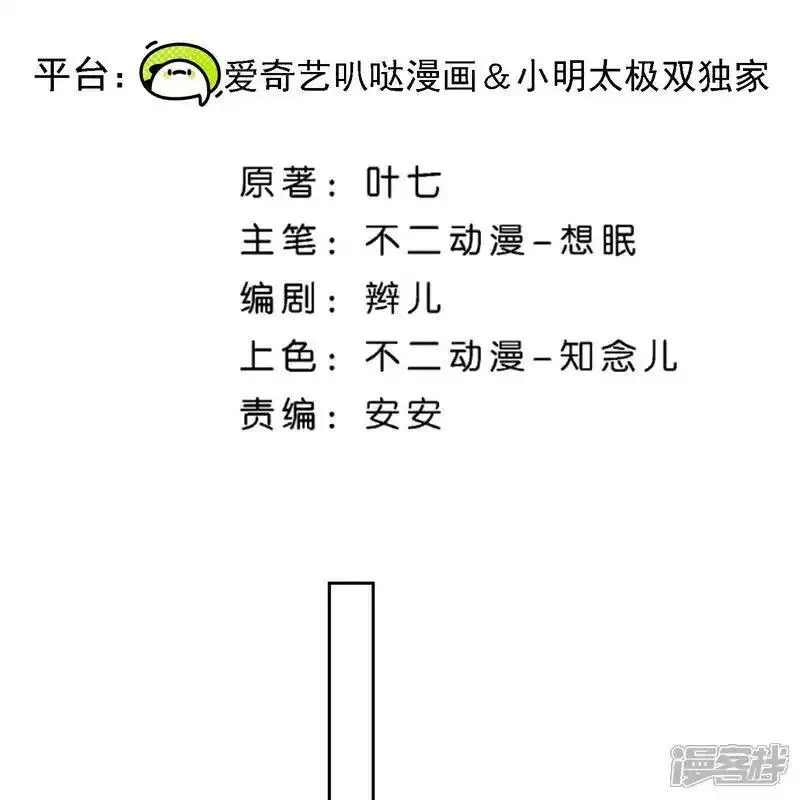 契约冷妻不好惹电视剧漫画,第354话 我来陪你睡觉2图