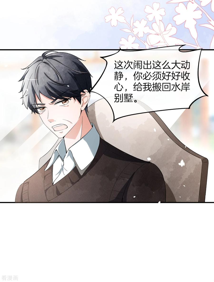 契约冷妻不好惹男主干净吗漫画,第2话 情敌出现4图
