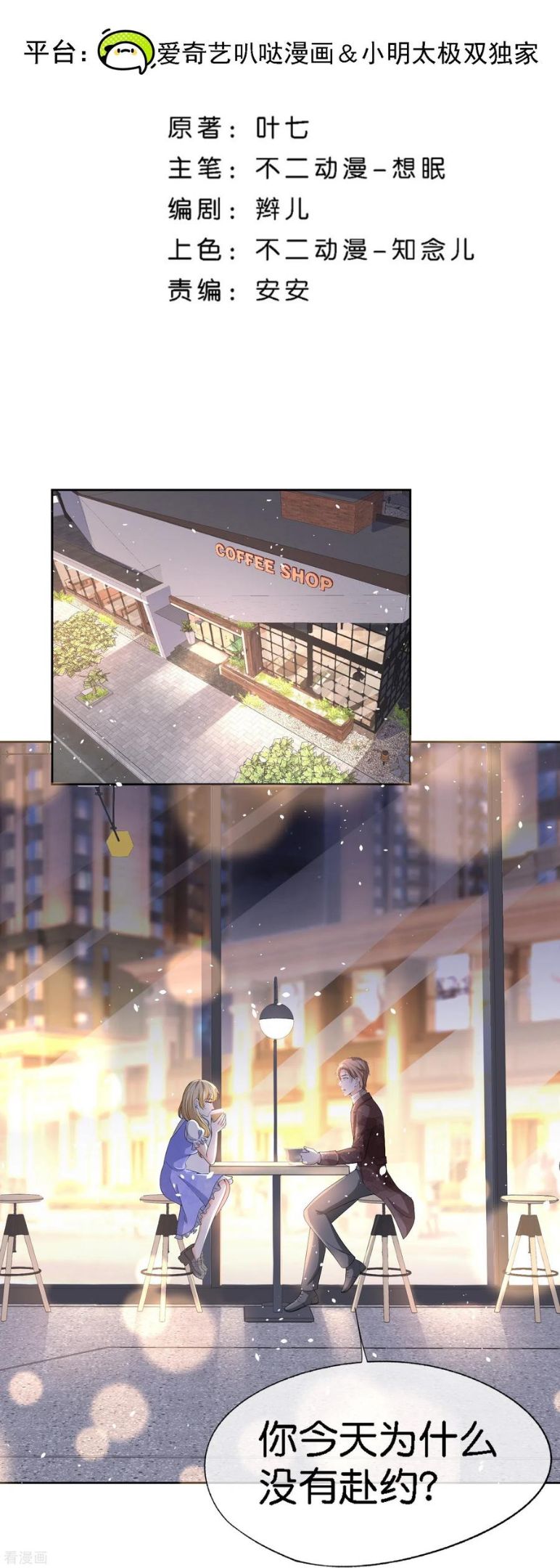 契约冷妻不好惹男主干净吗漫画,第220话 学长向沐佳颜表白2图