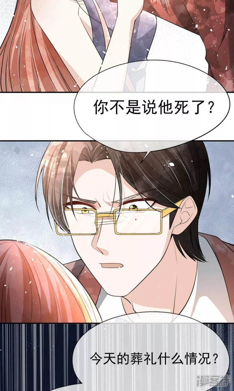 契约冷妻不好惹电视剧漫画,第291话 弃子4图
