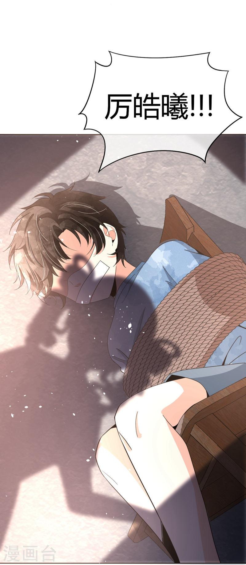 契约冷妻不好惹全集免费漫画,第270话 长大以后的我们4图