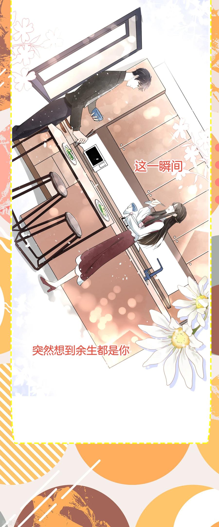 契约冷妻不好惹动漫免费观看漫画,小剧场04 可不可以把我宠坏4图