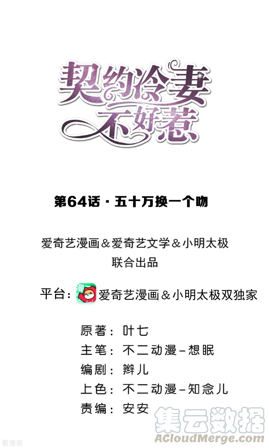 契约冷妻不好惹合集漫画,第64话 五十万换一个吻1图