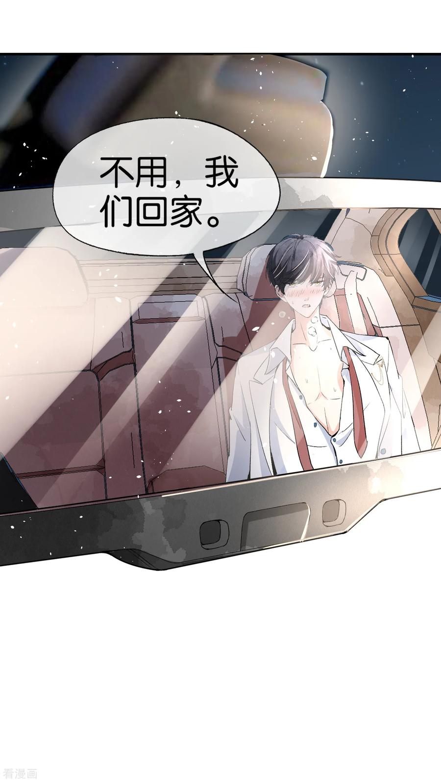 契约冷妻不好惹全集免费漫画,第39话 诗夏，做我的解药吗？4图