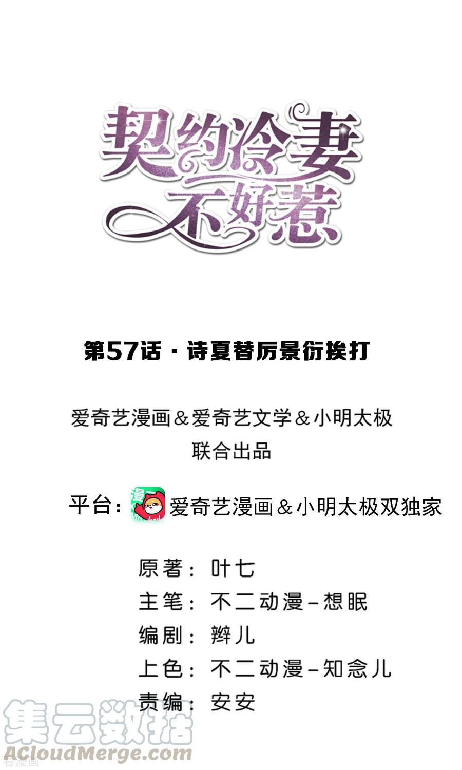 契约冷妻不好惹男主干净吗漫画,第57话 诗夏替厉景衍挨打1图