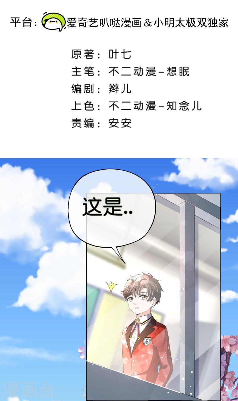 契约冷妻不好惹男主干净吗漫画,第261话 大魔王厉皓曦2图