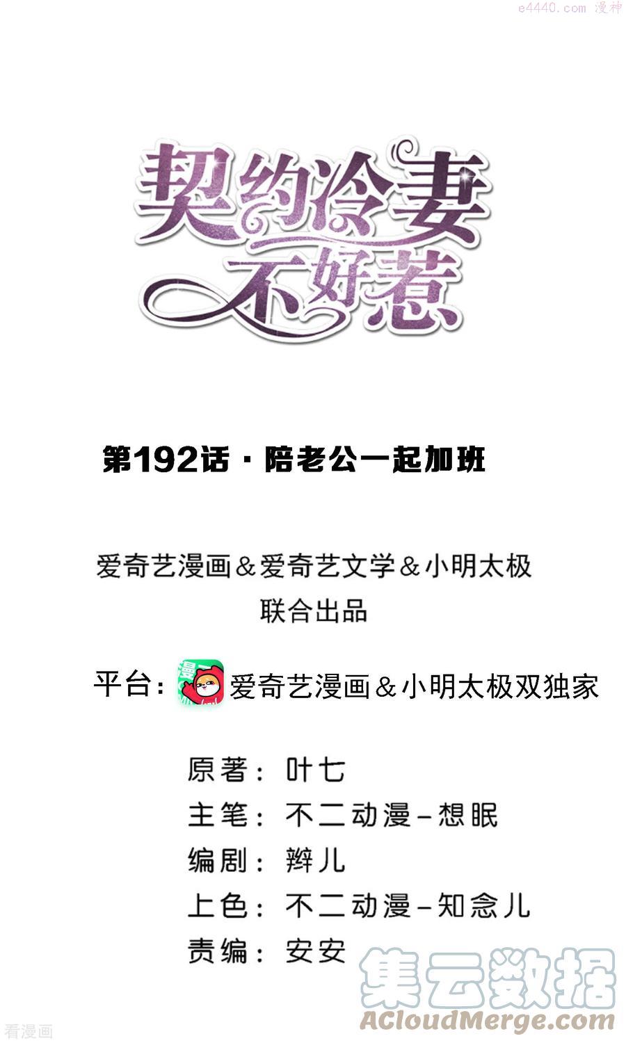 契约冷妻不好惹男主干净吗漫画,第192话 陪老公一起加班1图