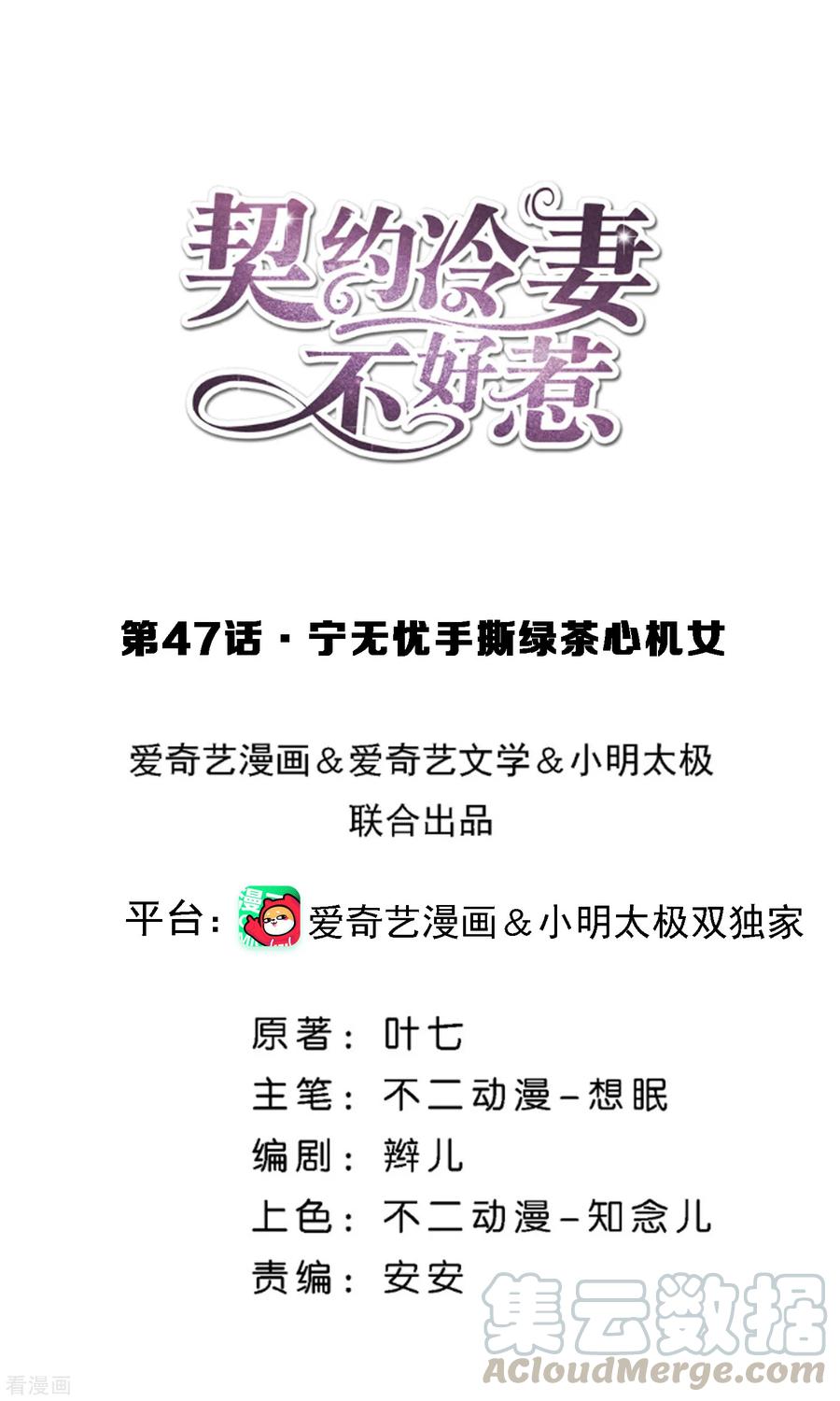 契约冷妻不好惹合集漫画,第47话 宁无忧手撕绿茶心机女1图
