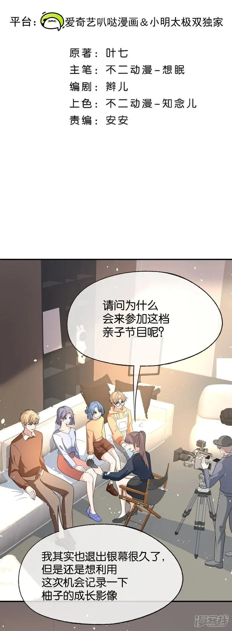 契约冷妻不好惹男主干净吗漫画,第315话 亲子节目2图