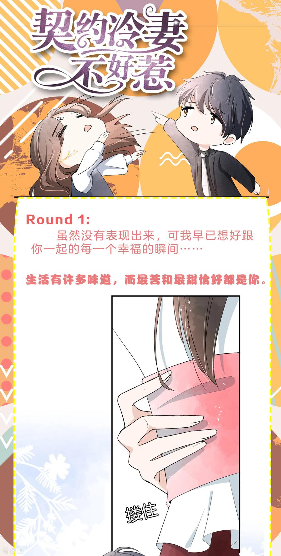 契约冷妻不好惹动漫免费观看漫画,小剧场04 可不可以把我宠坏2图