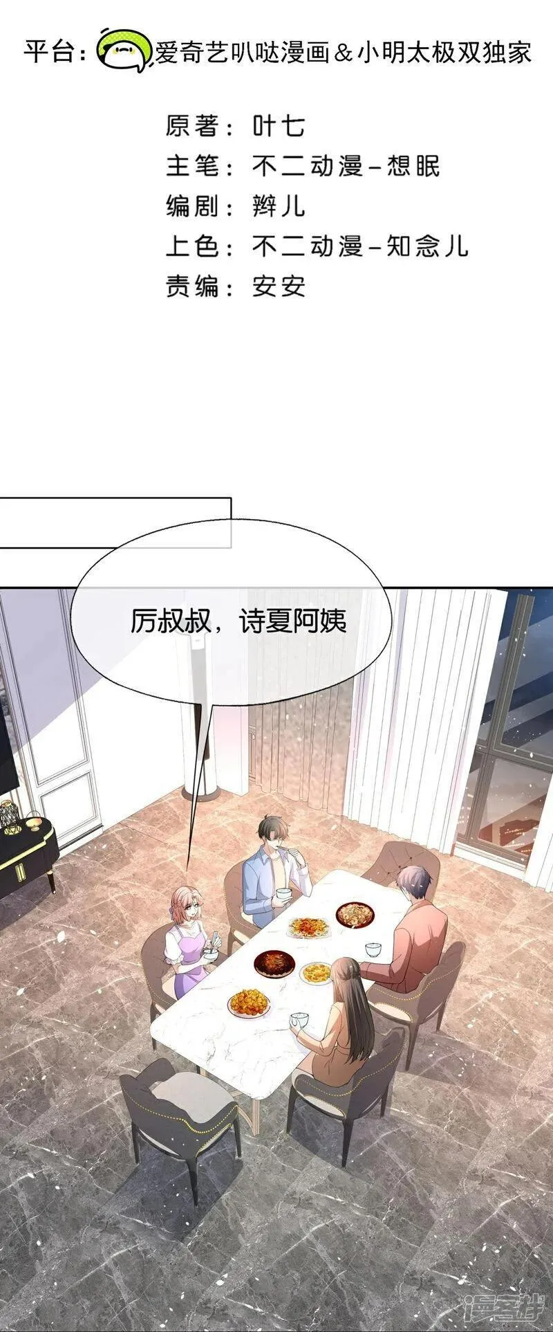 契约冷妻不好惹男主干净吗漫画,第327话 与预想背道而驰2图