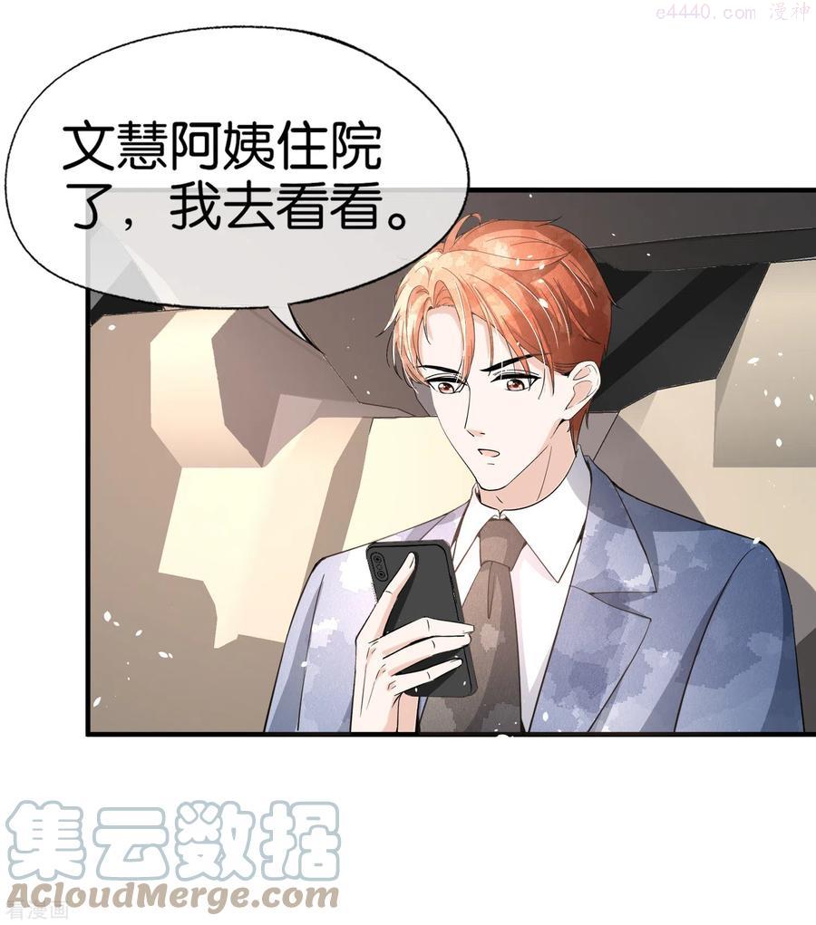 契约冷妻不好惹全集免费漫画,第177话 应有的下场5图