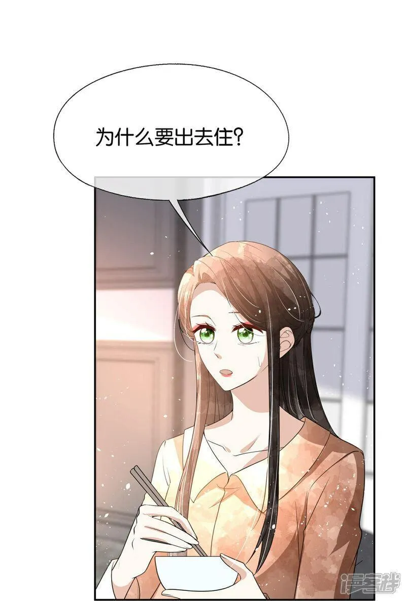 契约冷妻不好惹男主干净吗漫画,第327话 与预想背道而驰4图