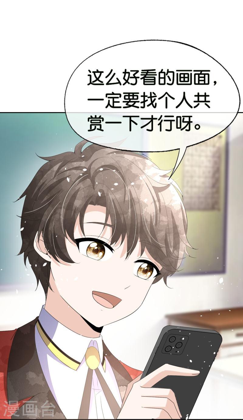契约冷妻不好惹男主干净吗漫画,第261话 大魔王厉皓曦4图