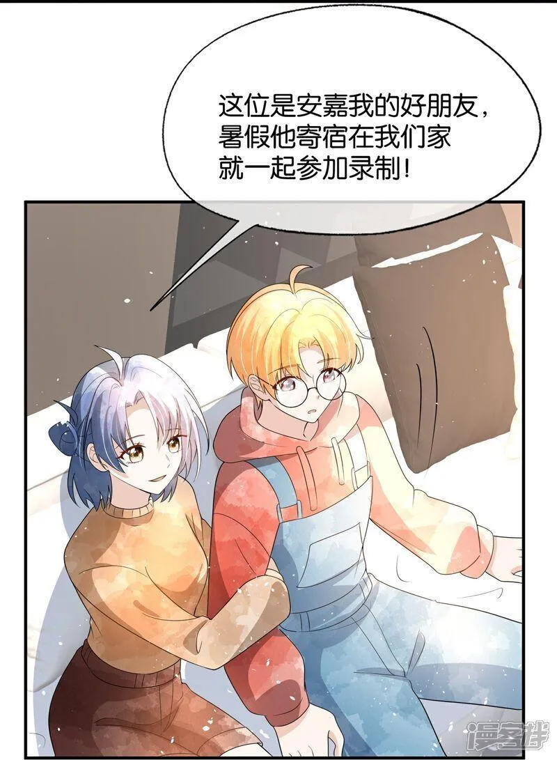 契约冷妻不好惹男主干净吗漫画,第315话 亲子节目5图