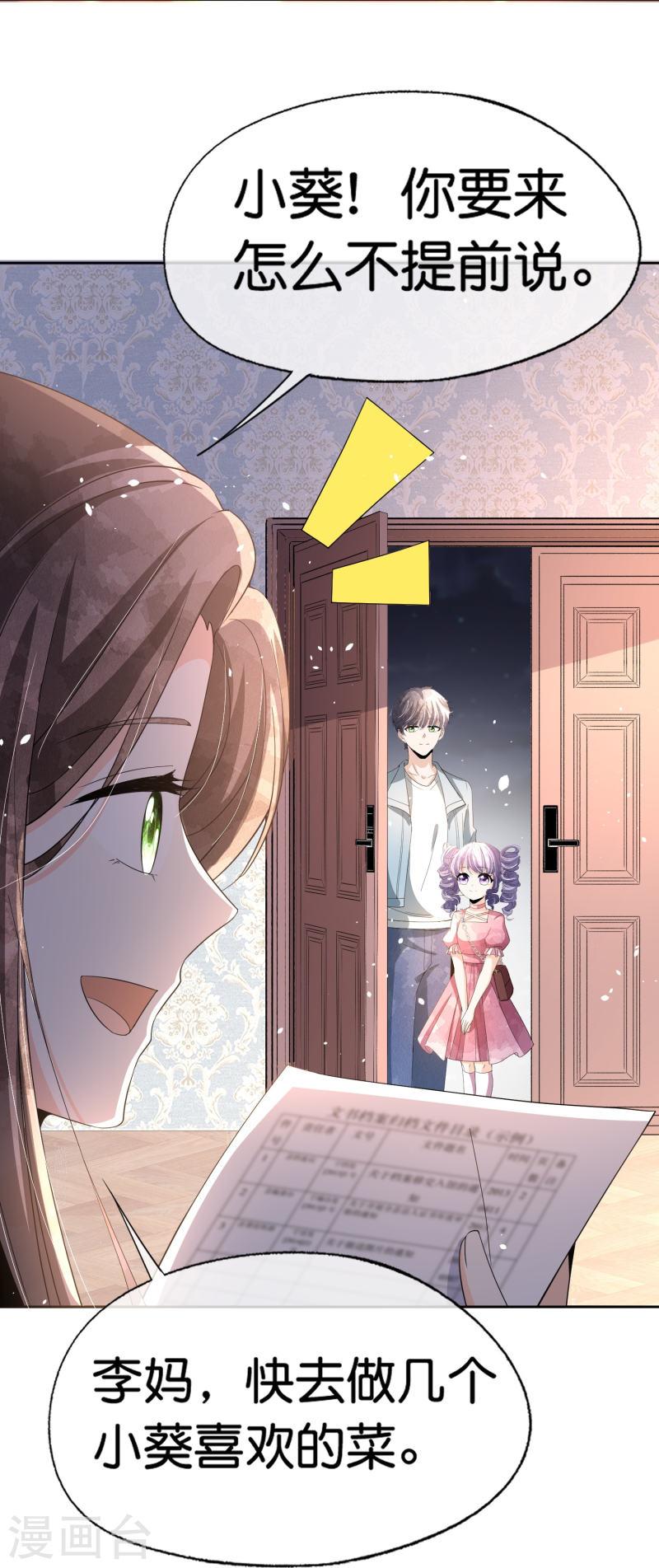 契约冷妻不好惹全集免费漫画,第262话 最懂你的那个人5图