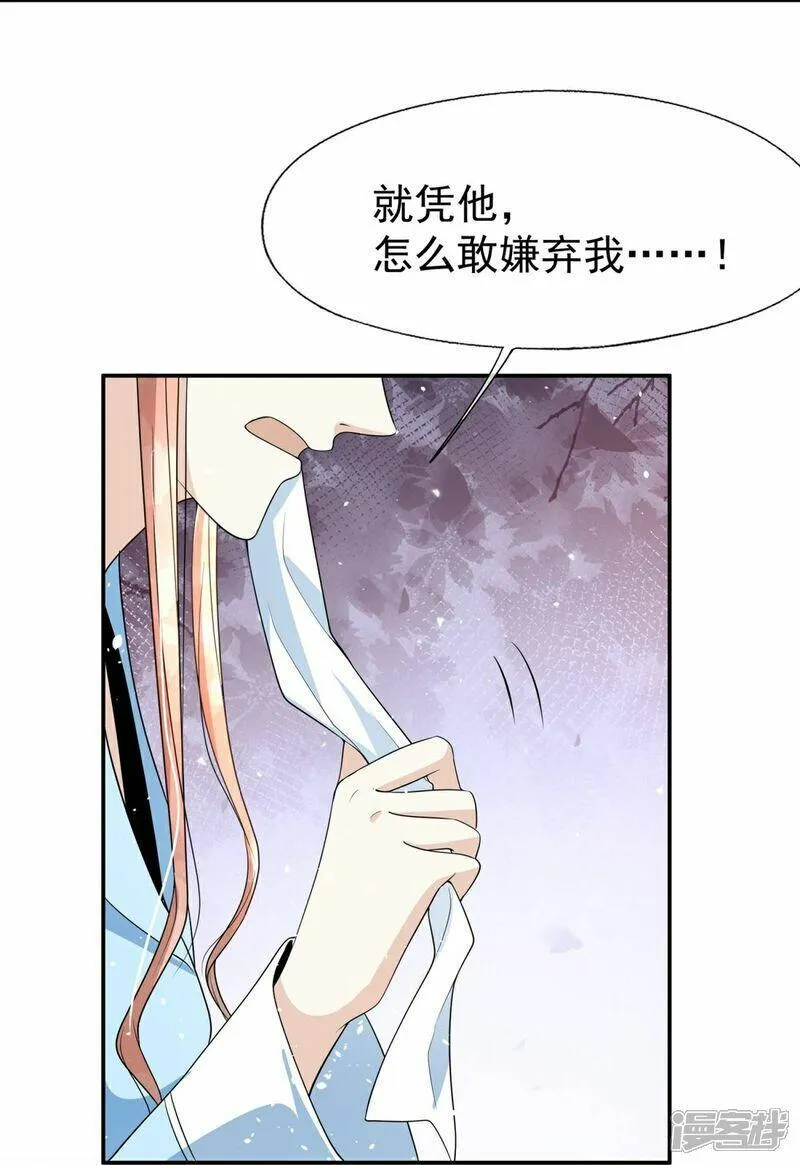 契约冷妻不好惹小说免费阅读漫画,第300话 换一副伪装5图