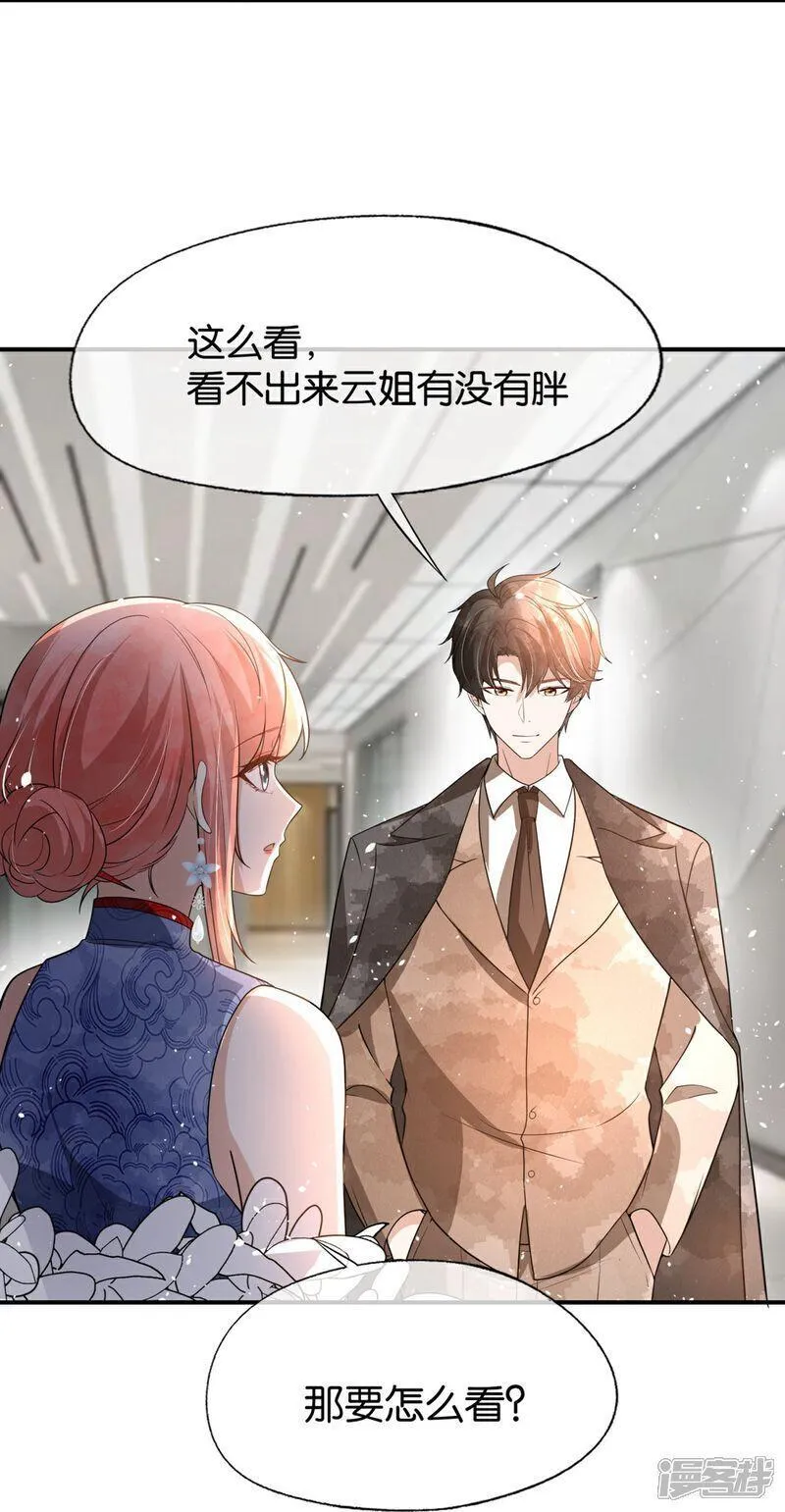 契约冷妻不好惹简介漫画,第331话 你在我眼里是最美5图