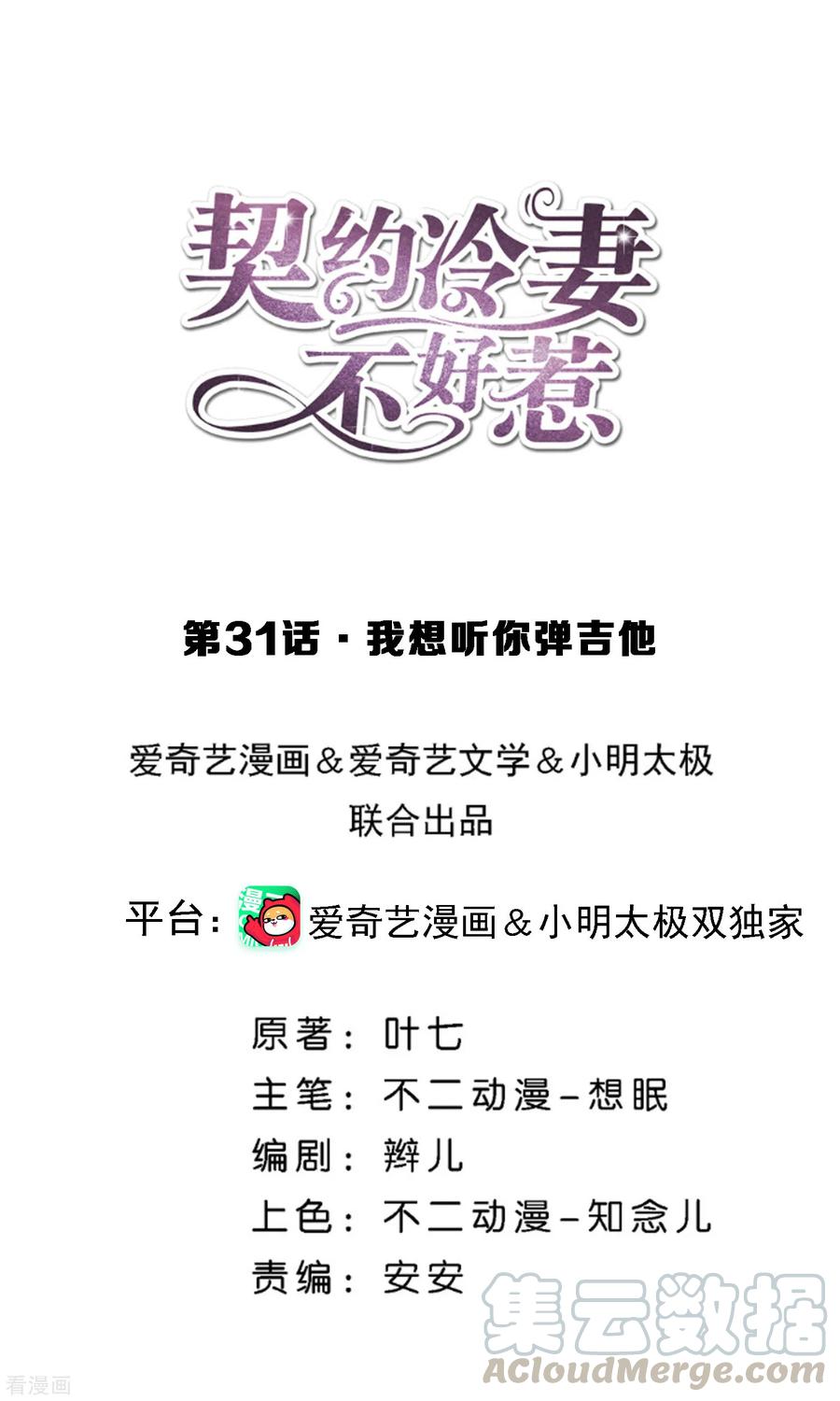 契约冷妻不好惹42漫画,第31话 我想听你弹吉他1图