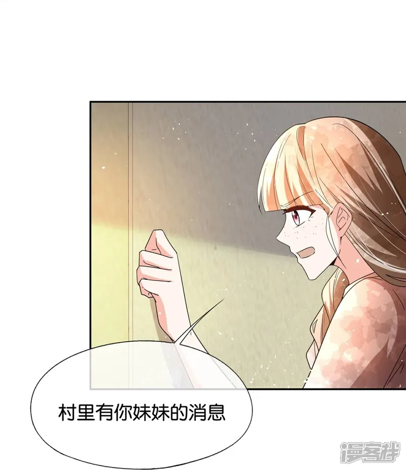 契约冷妻不好惹动漫免费观看漫画,第365话 弥天大谎3图