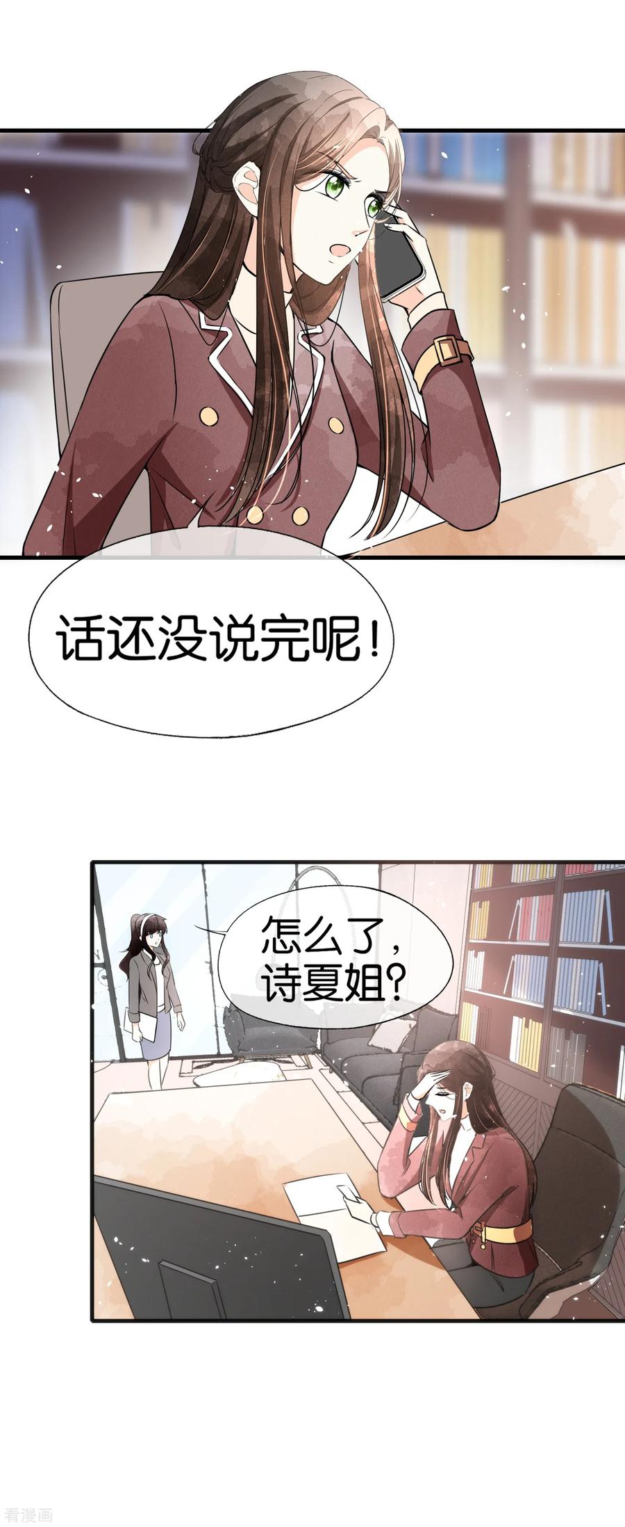 契约冷妻不好惹全集免费漫画,第56话 影后级表演陷害诗夏5图