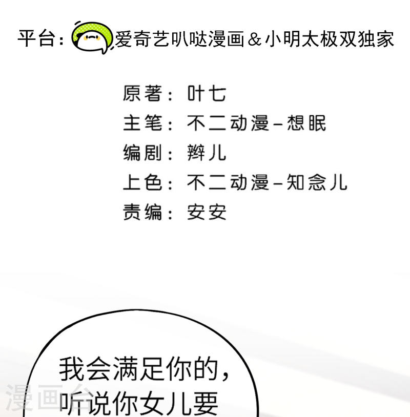 契约冷妻不好惹男主干净吗漫画,第268话 等我长大，嫁给我！2图