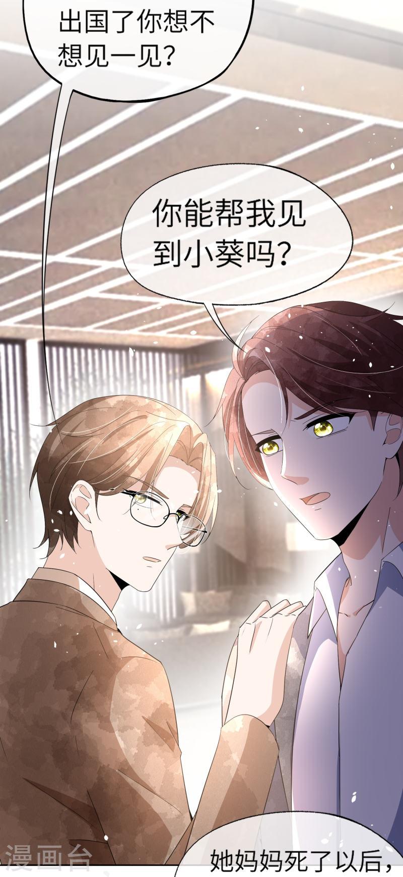 契约冷妻不好惹男主干净吗漫画,第268话 等我长大，嫁给我！3图